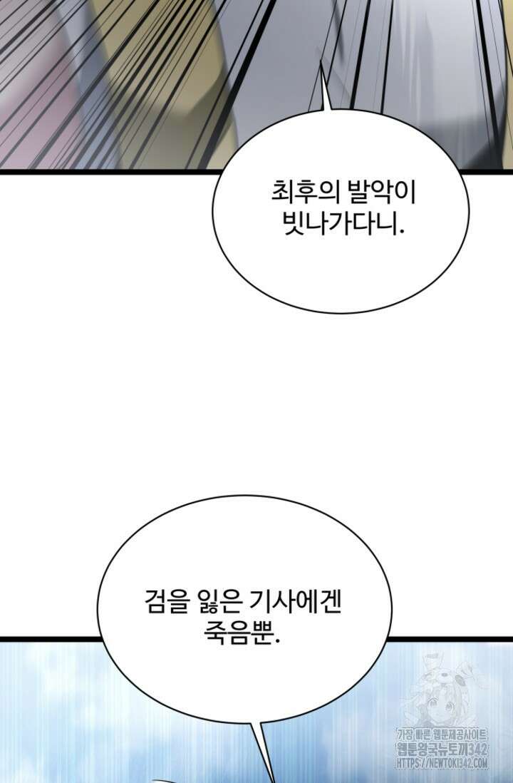 영웅, 공작가 장남 되다 25화 21