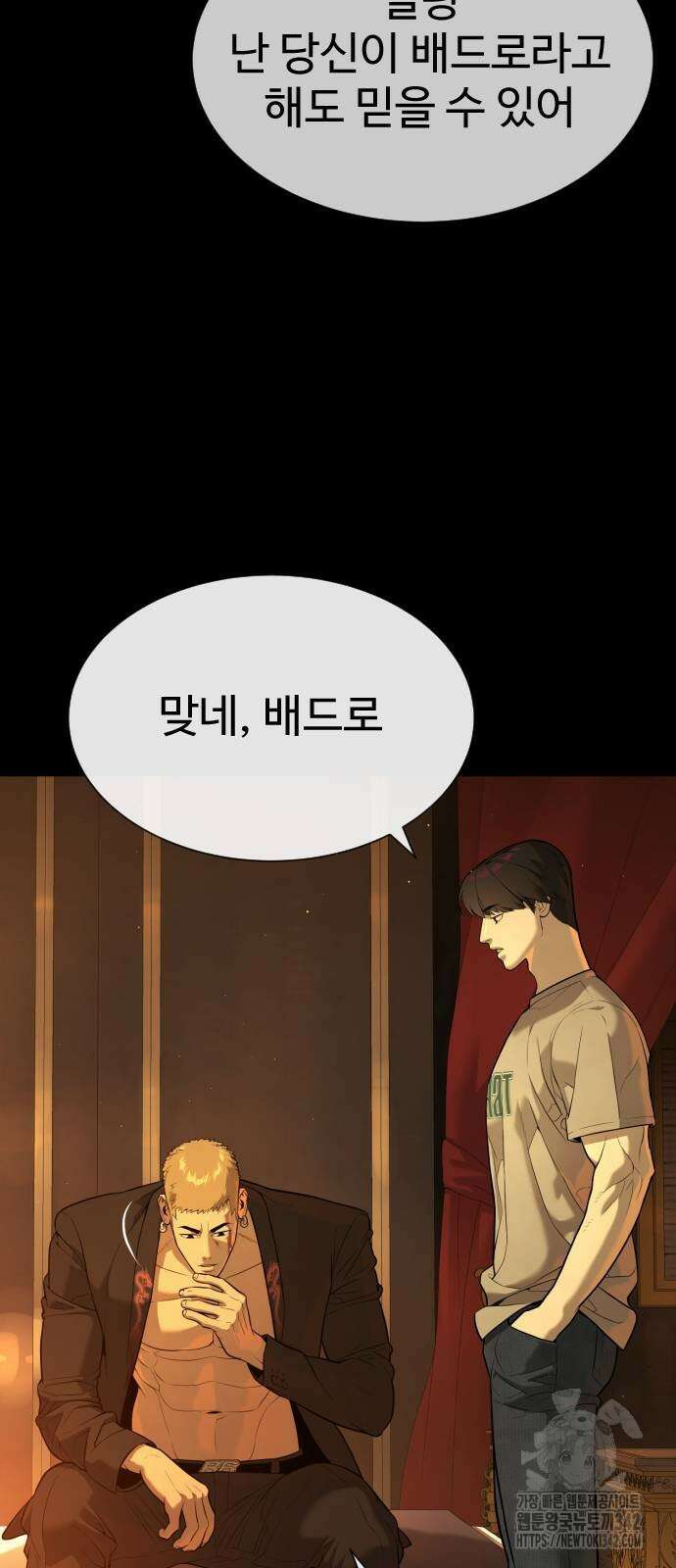킬러 배드로 49화 17