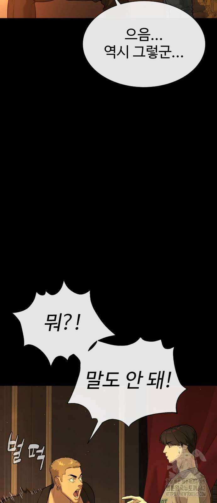 킬러 배드로 49화 18