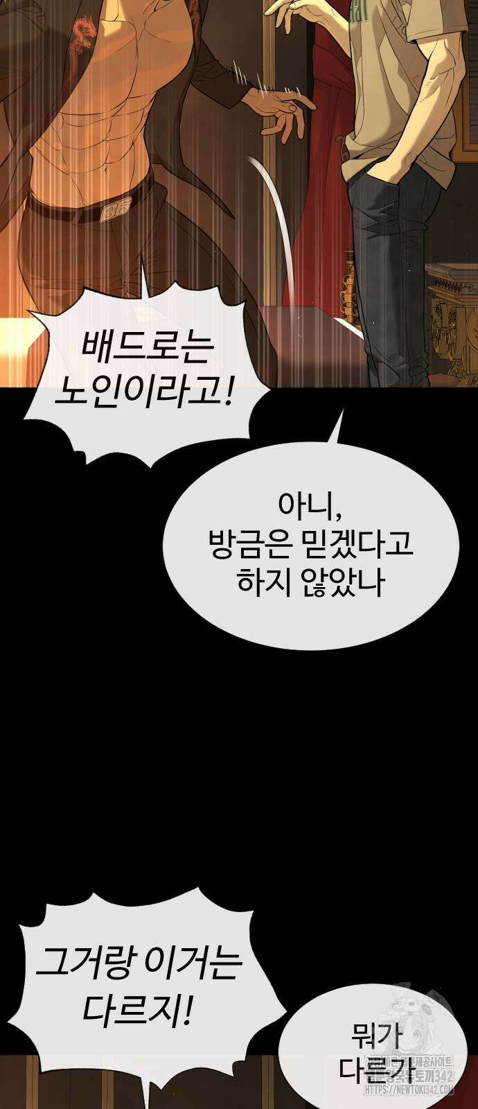 킬러 배드로 49화 19