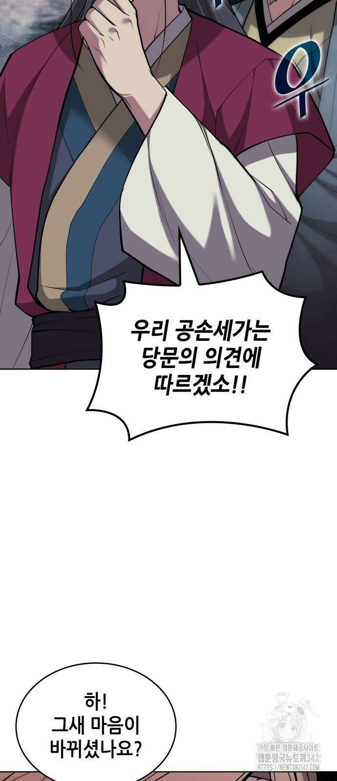 낙향문사전 2부 153화 5