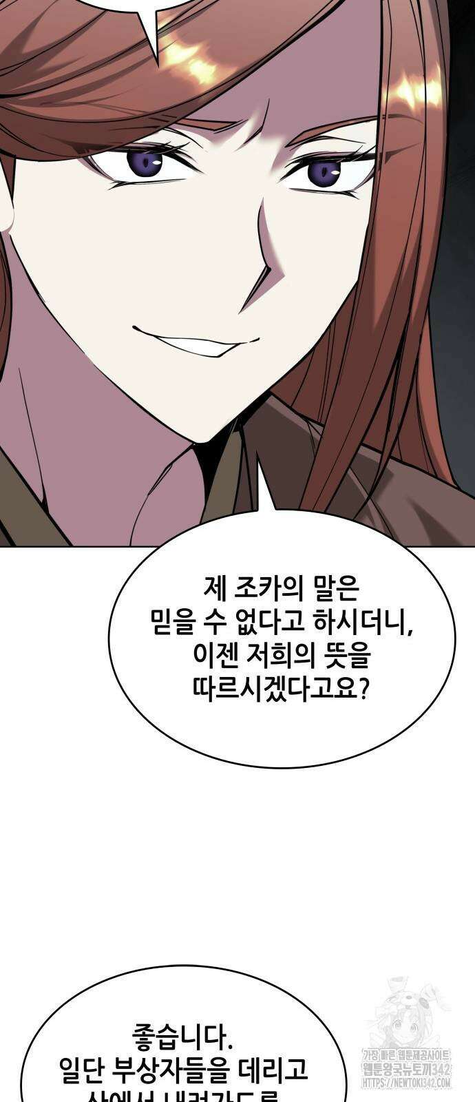 낙향문사전 2부 153화 6