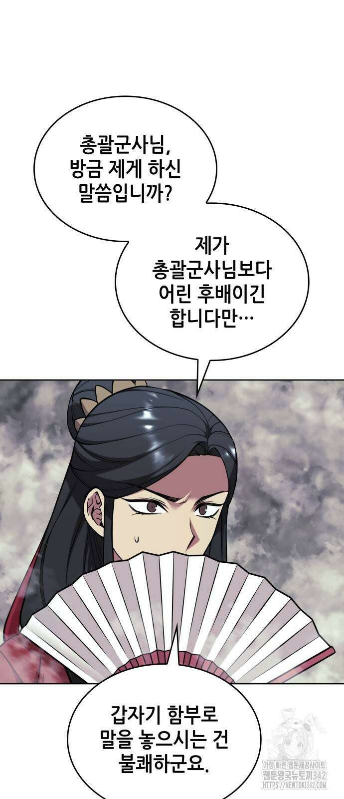 낙향문사전 2부 153화 14