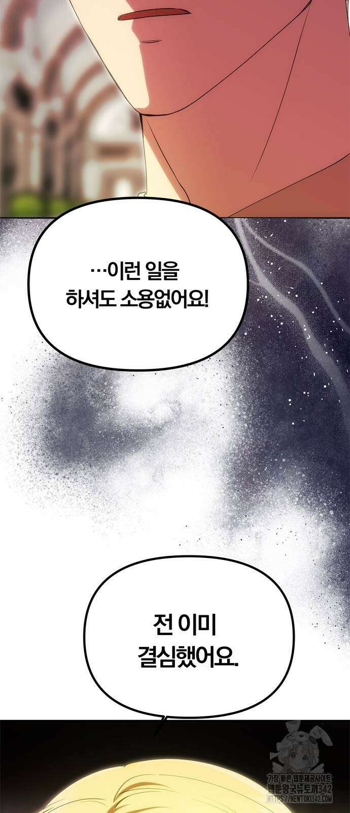 남편은 한 명으로 족하다 18화 9