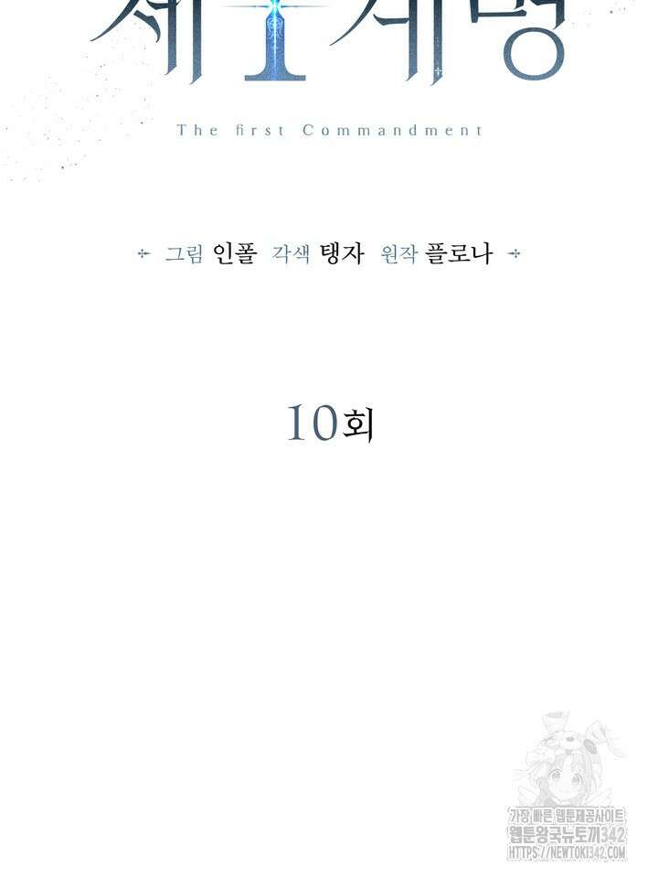 제1계명 10화 48