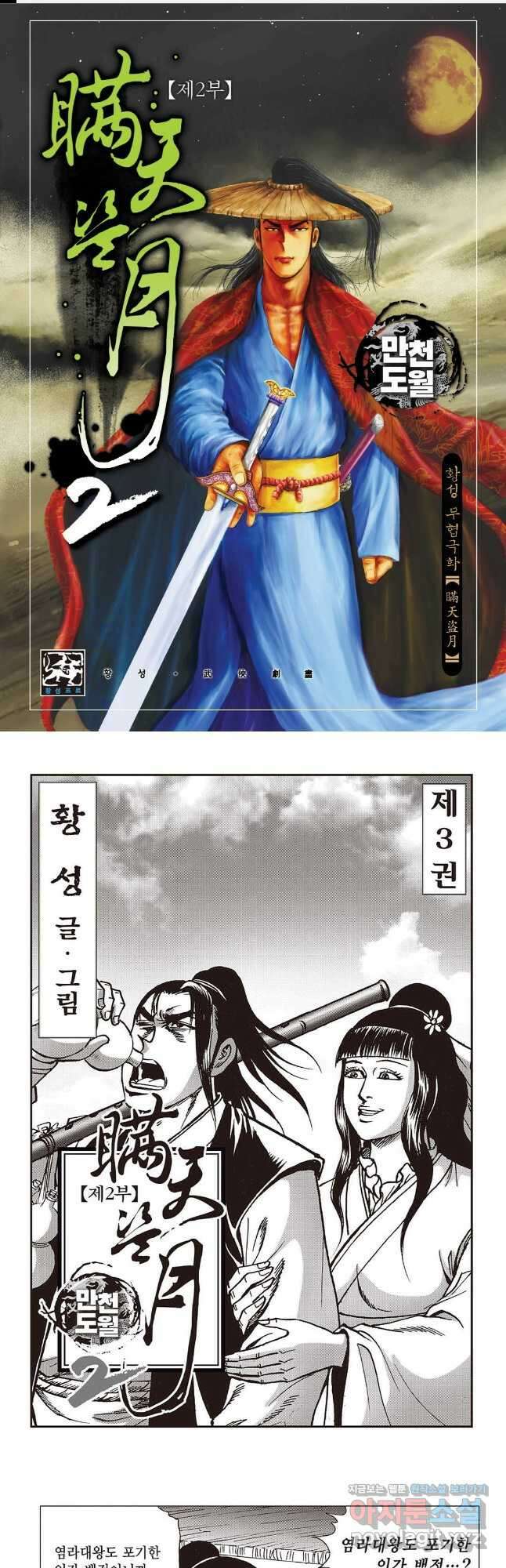 만천도월 2부 5화 1