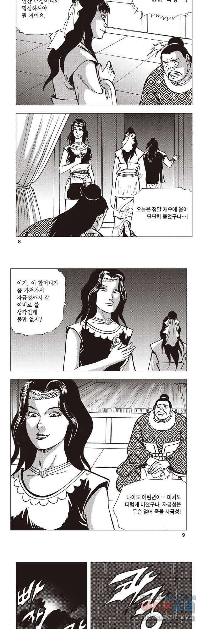 만천도월 2부 5화 2