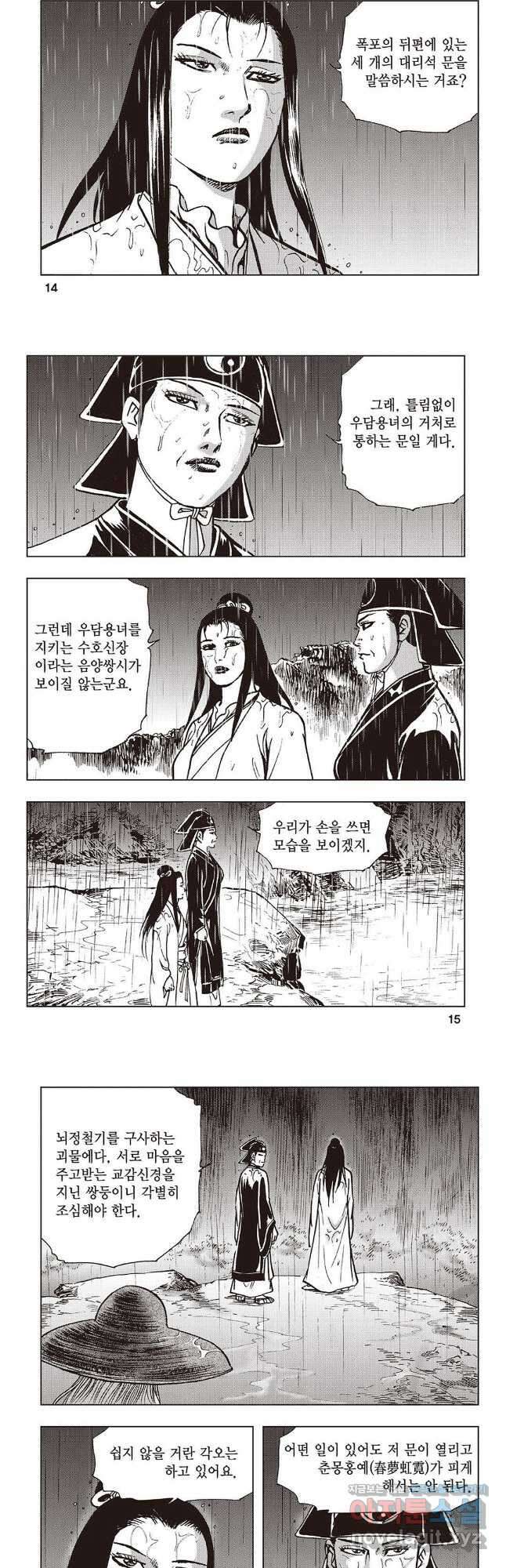 만천도월 2부 5화 5