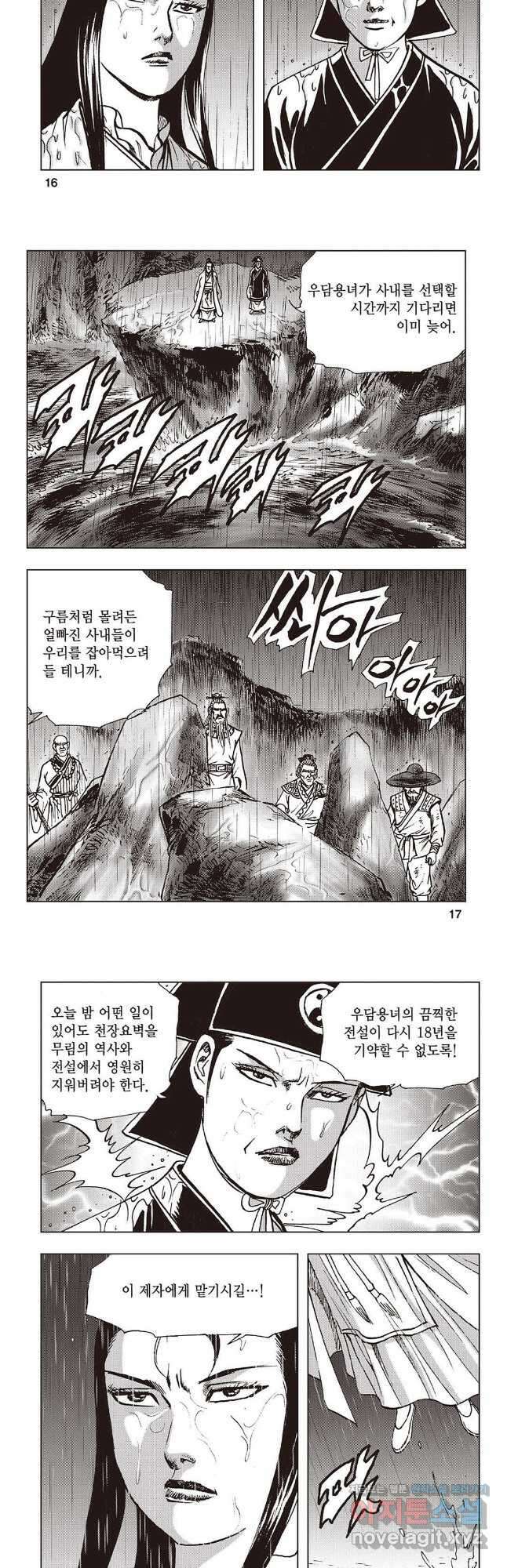 만천도월 2부 5화 6