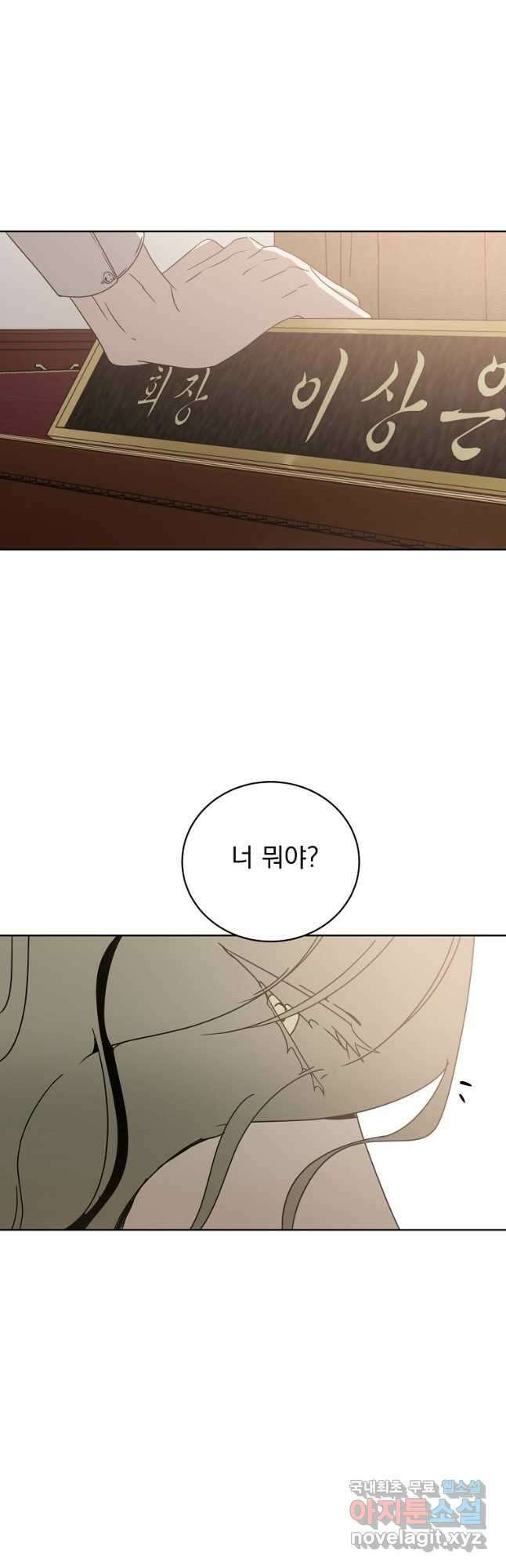 더블랙LABEL 68화 2