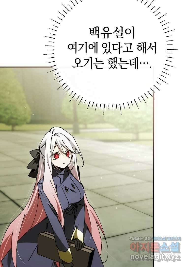 마법학교 앞점멸 천재가 되었다 27화 4