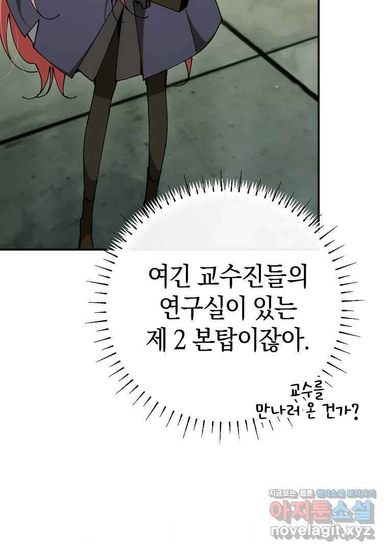 마법학교 앞점멸 천재가 되었다 27화 5