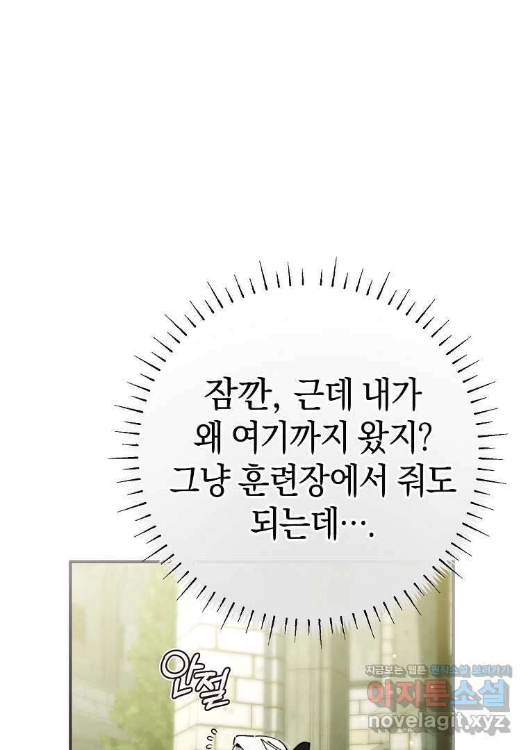 마법학교 앞점멸 천재가 되었다 27화 7