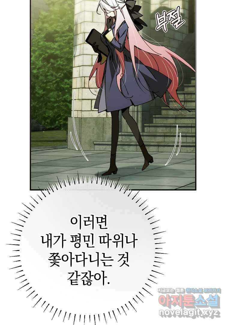 마법학교 앞점멸 천재가 되었다 27화 8