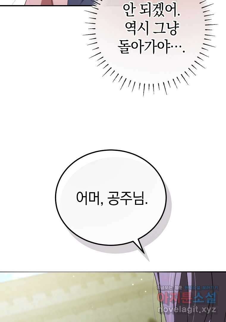 마법학교 앞점멸 천재가 되었다 27화 10