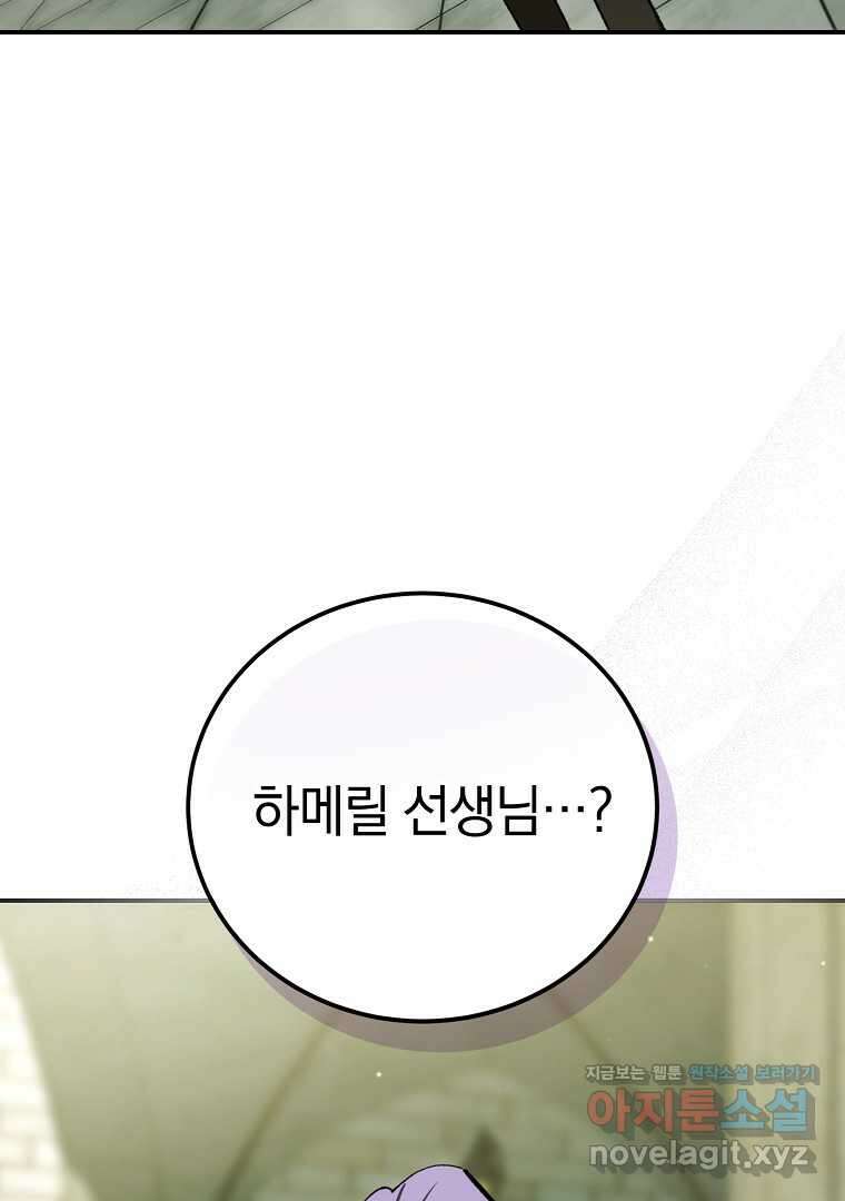 마법학교 앞점멸 천재가 되었다 27화 12