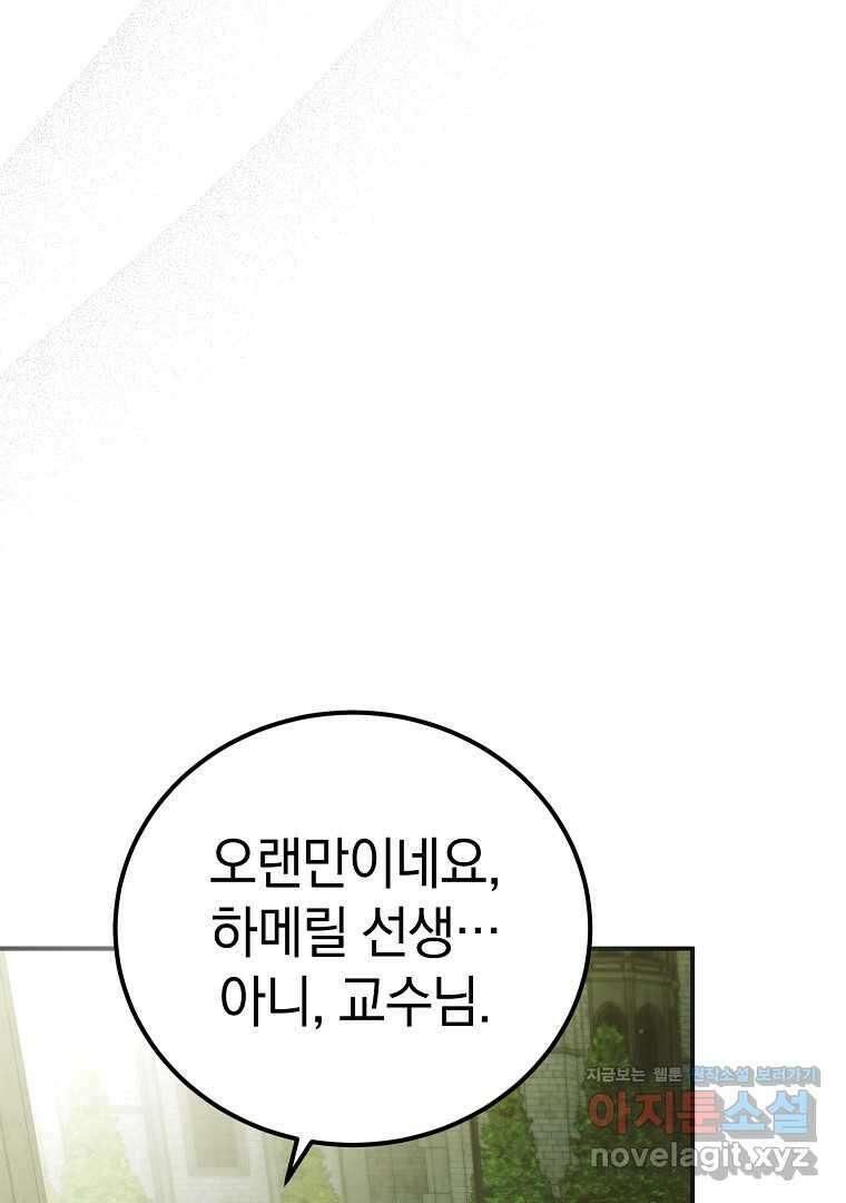 마법학교 앞점멸 천재가 되었다 27화 14