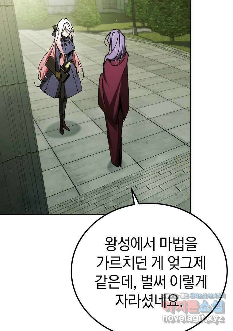 마법학교 앞점멸 천재가 되었다 27화 15