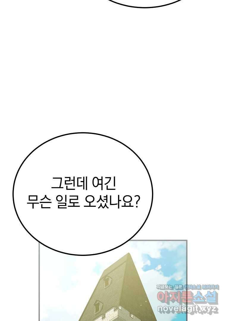 마법학교 앞점멸 천재가 되었다 27화 16