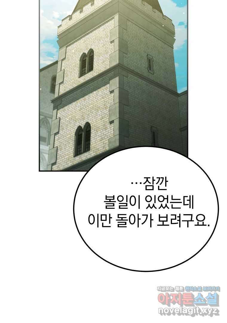 마법학교 앞점멸 천재가 되었다 27화 17