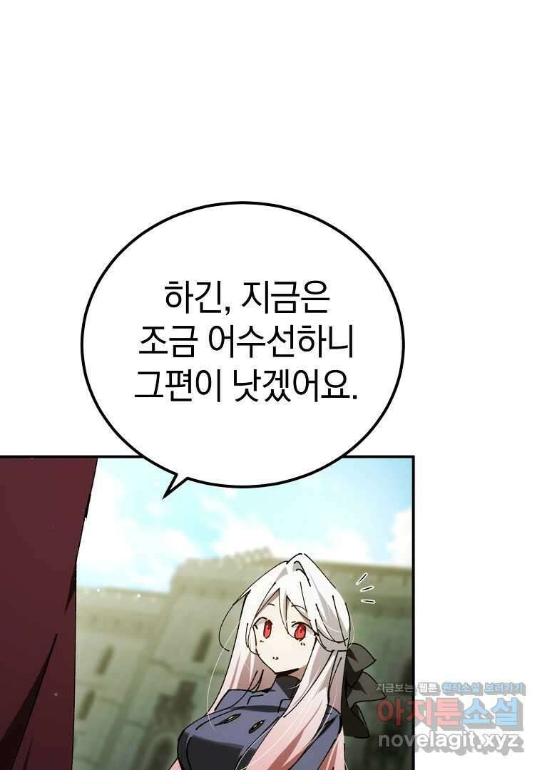 마법학교 앞점멸 천재가 되었다 27화 18