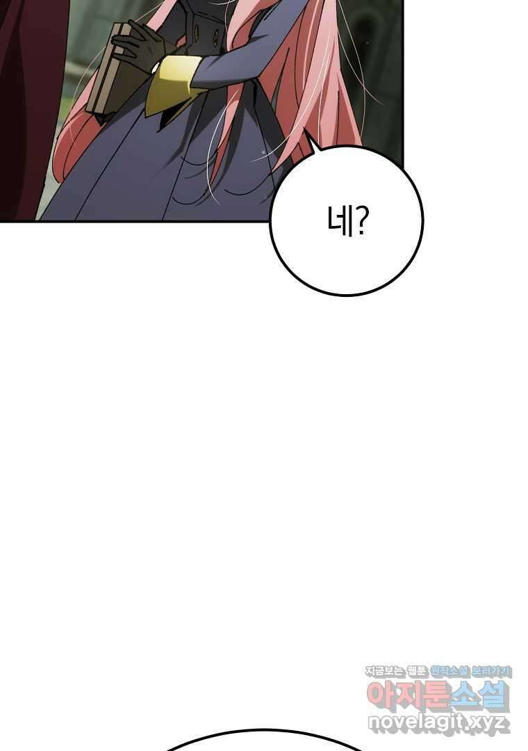 마법학교 앞점멸 천재가 되었다 27화 19