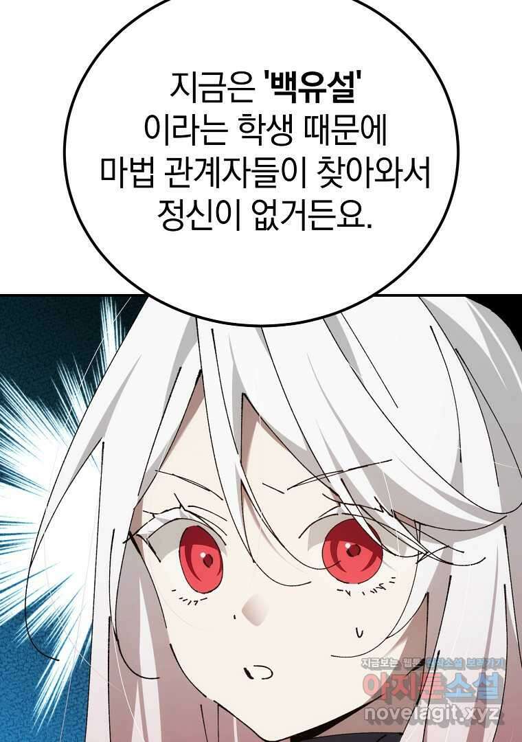 마법학교 앞점멸 천재가 되었다 27화 20
