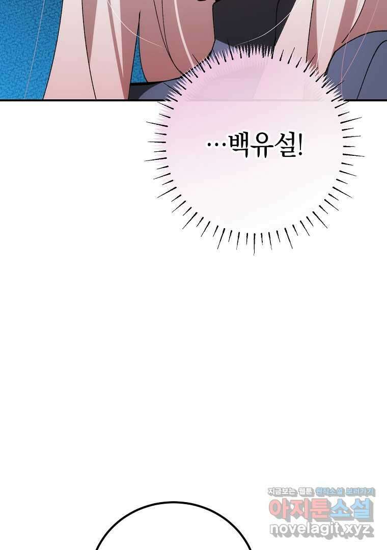 마법학교 앞점멸 천재가 되었다 27화 21