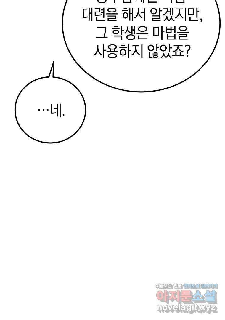 마법학교 앞점멸 천재가 되었다 27화 23
