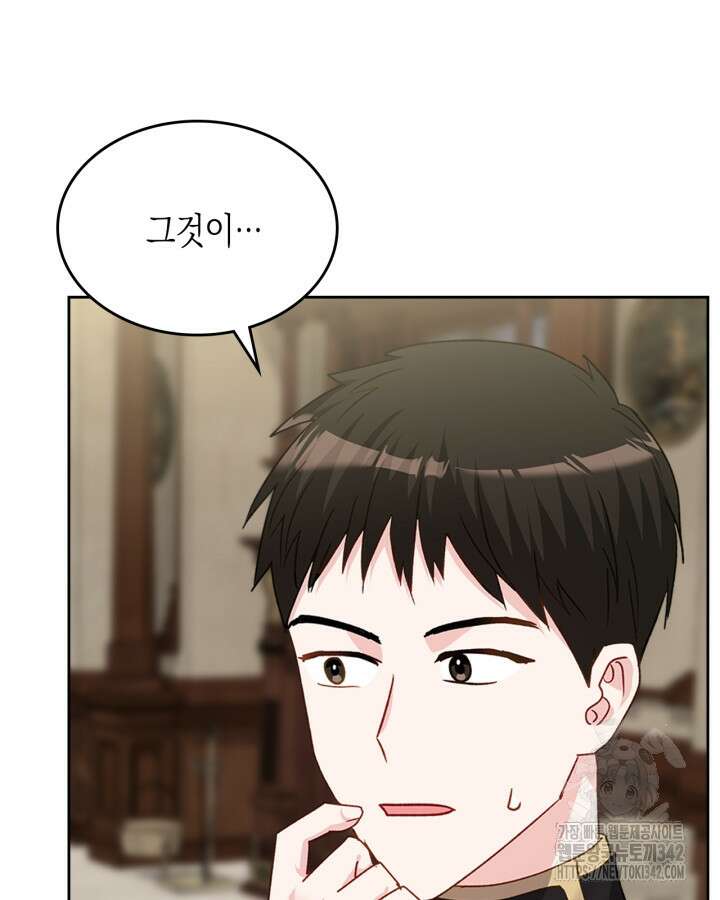 악역 황녀님은 과자집에서 살고 싶어 119화 4