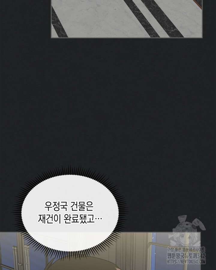 악역 황녀님은 과자집에서 살고 싶어 119화 8