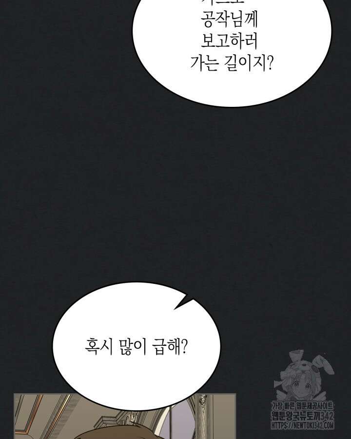 악역 황녀님은 과자집에서 살고 싶어 119화 17