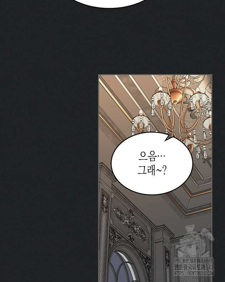악역 황녀님은 과자집에서 살고 싶어 119화 19