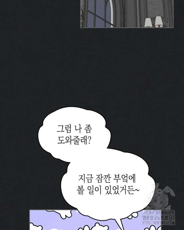 악역 황녀님은 과자집에서 살고 싶어 119화 20