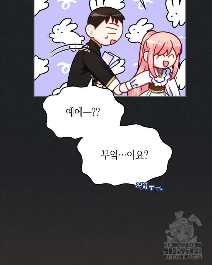 악역 황녀님은 과자집에서 살고 싶어 119화 21