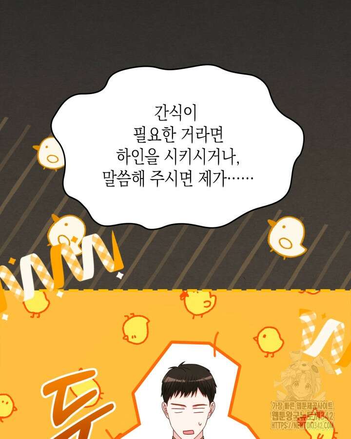 악역 황녀님은 과자집에서 살고 싶어 119화 22