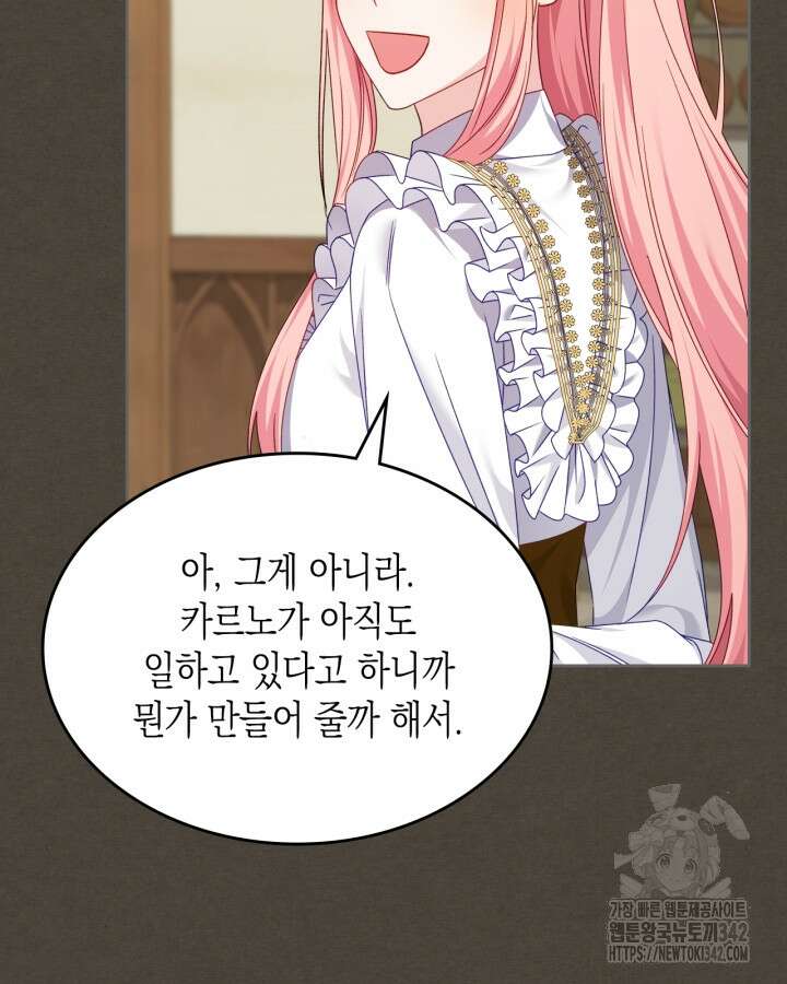 악역 황녀님은 과자집에서 살고 싶어 119화 25
