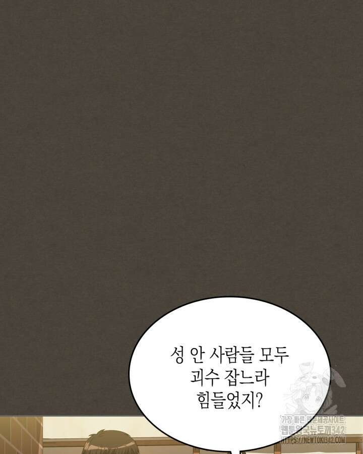 악역 황녀님은 과자집에서 살고 싶어 119화 30