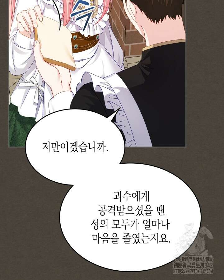 악역 황녀님은 과자집에서 살고 싶어 119화 33