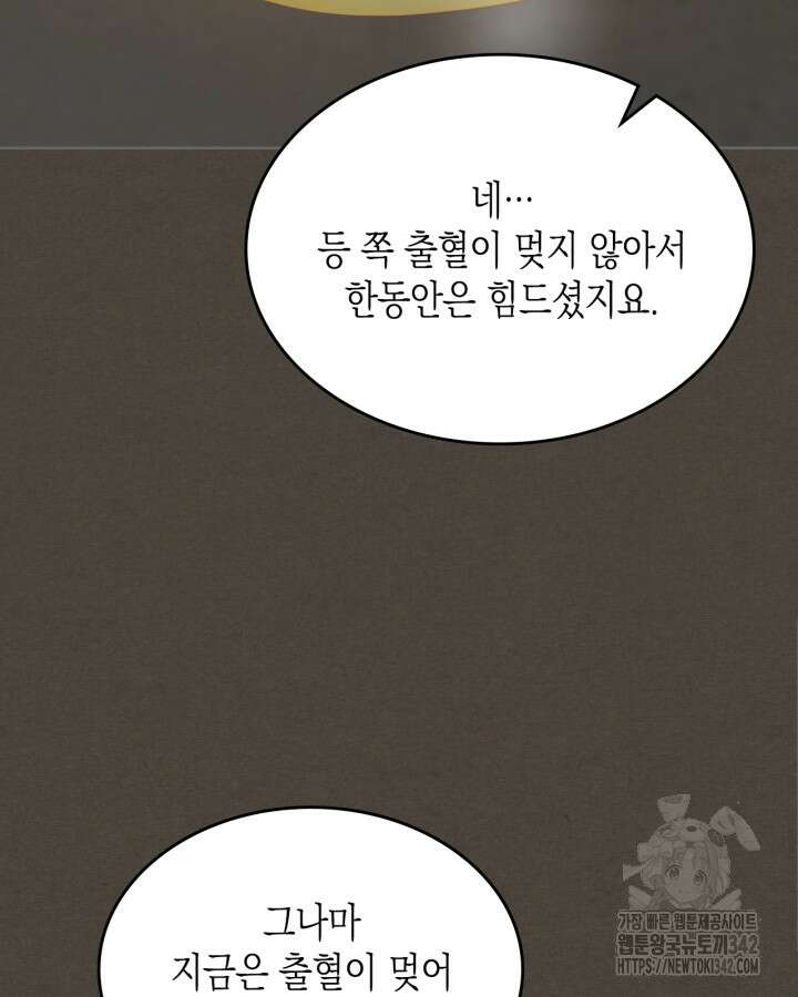 악역 황녀님은 과자집에서 살고 싶어 119화 35