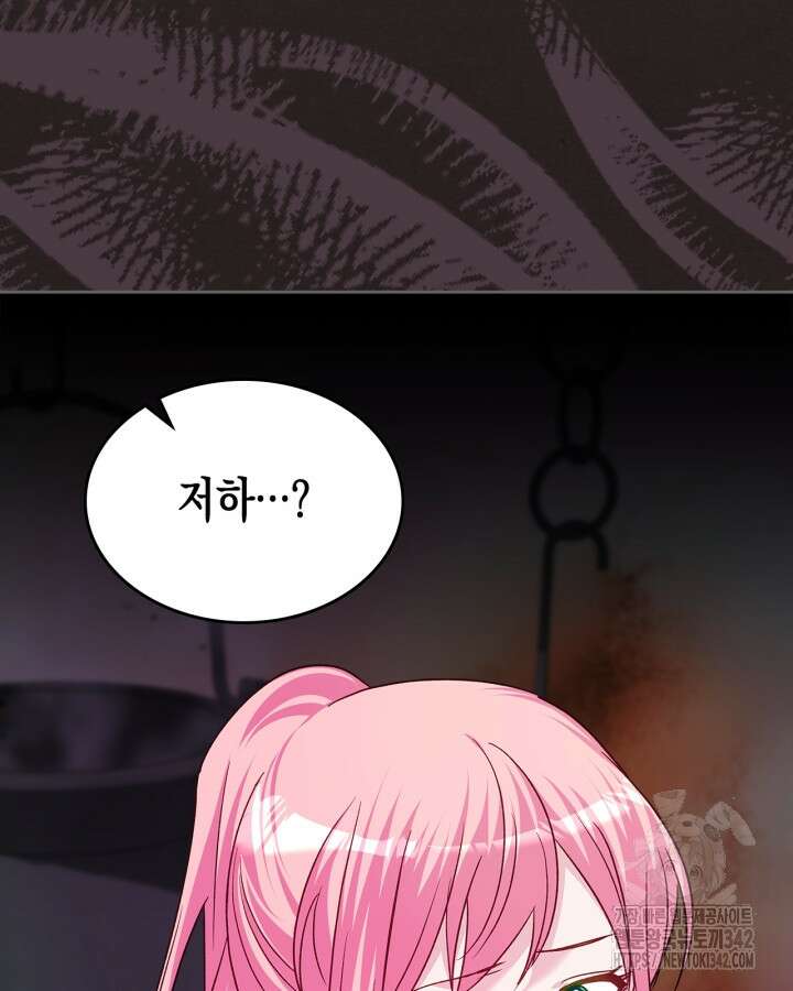 악역 황녀님은 과자집에서 살고 싶어 119화 38