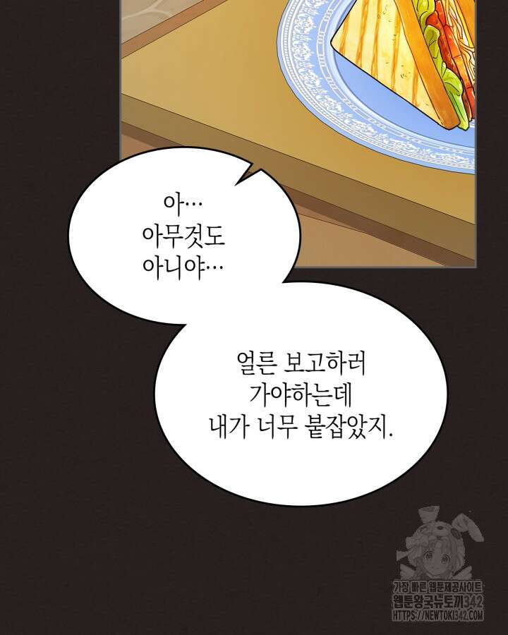악역 황녀님은 과자집에서 살고 싶어 119화 42