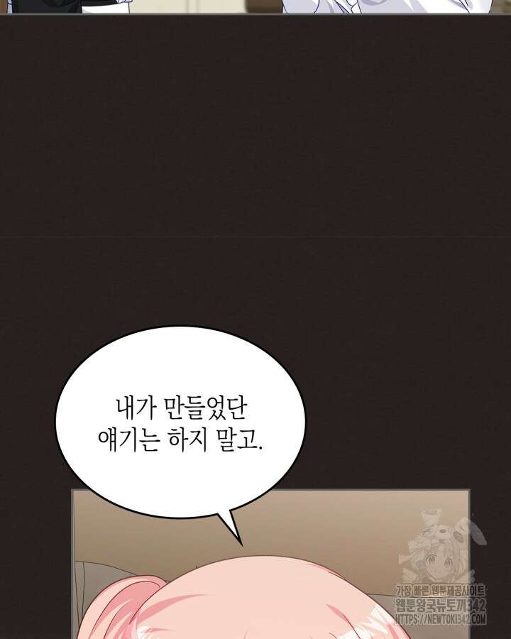 악역 황녀님은 과자집에서 살고 싶어 119화 44