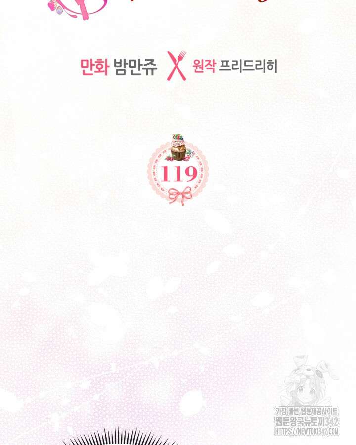악역 황녀님은 과자집에서 살고 싶어 119화 47