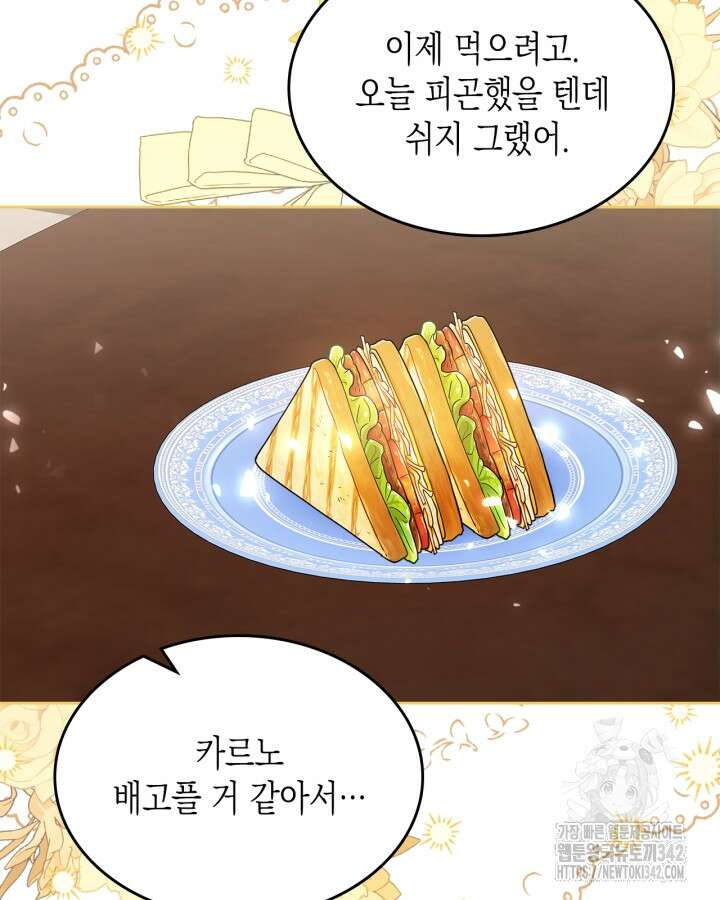 악역 황녀님은 과자집에서 살고 싶어 119화 56