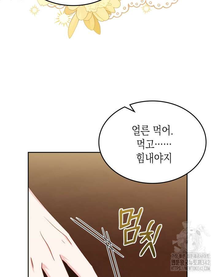 악역 황녀님은 과자집에서 살고 싶어 119화 57