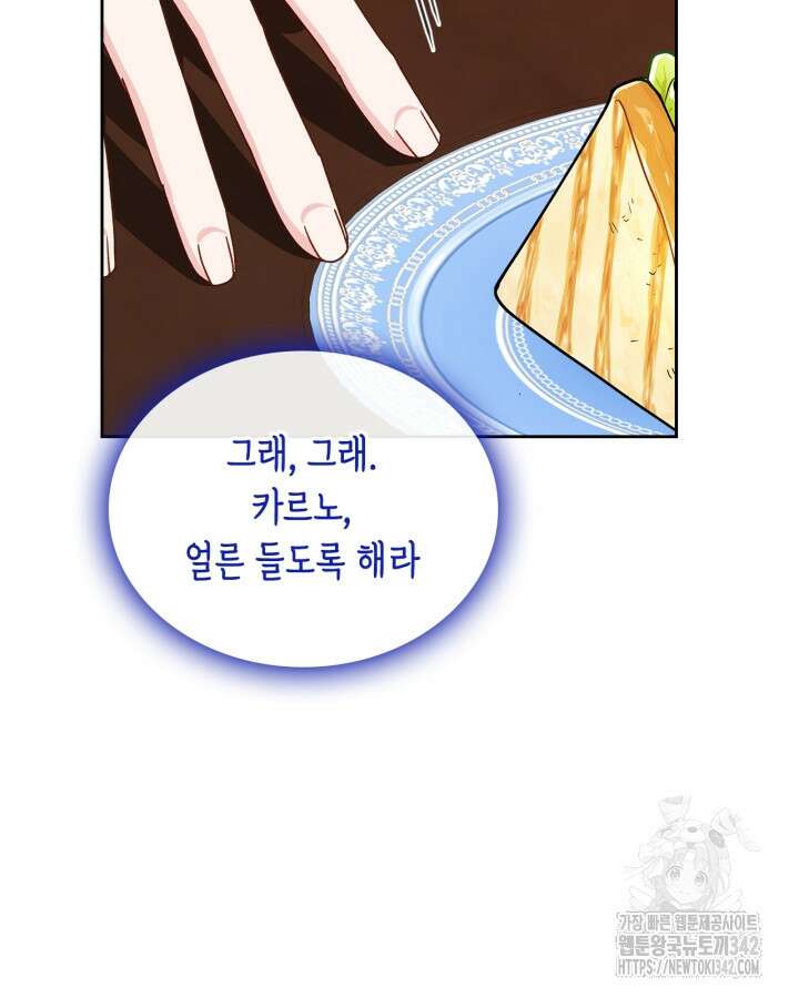 악역 황녀님은 과자집에서 살고 싶어 119화 58