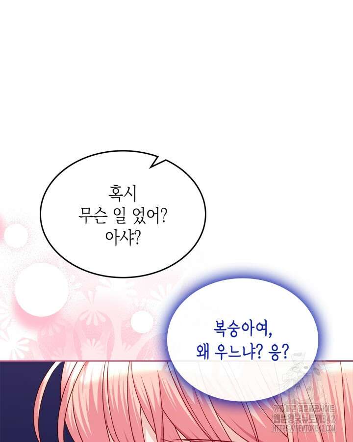 악역 황녀님은 과자집에서 살고 싶어 119화 62