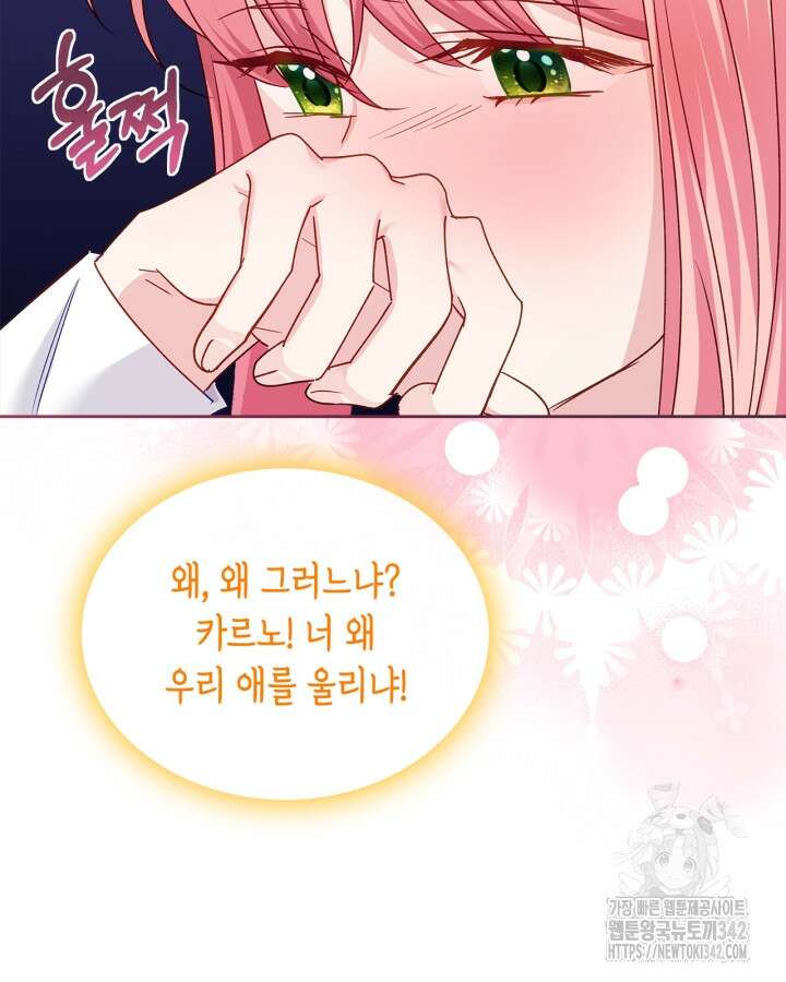 악역 황녀님은 과자집에서 살고 싶어 119화 63