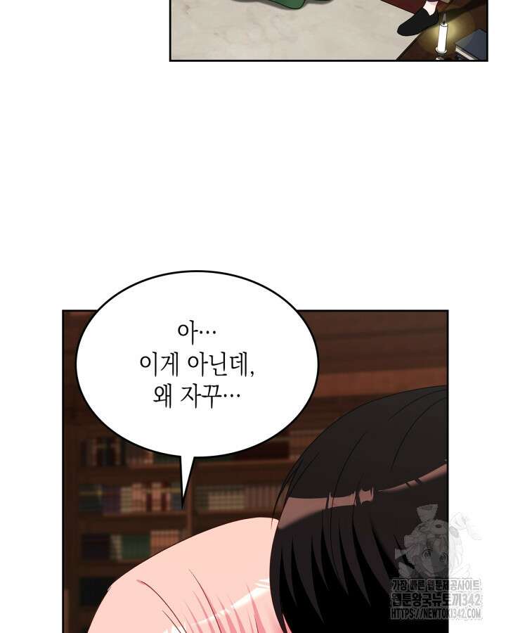 악역 황녀님은 과자집에서 살고 싶어 119화 65